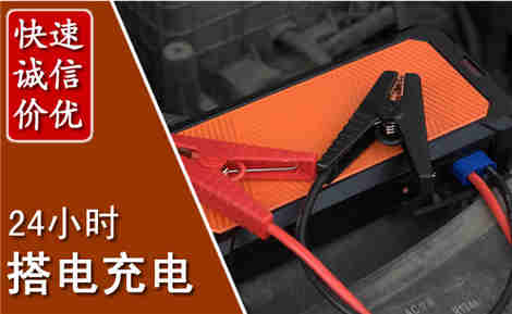 潼南汽车搭电场景与案例