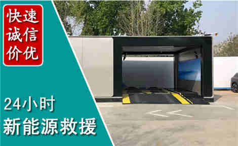 潼南新能源汽车救援场景与案例