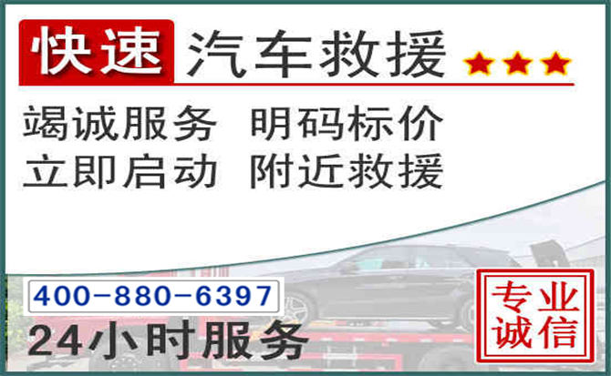潼南长春拖车电话
